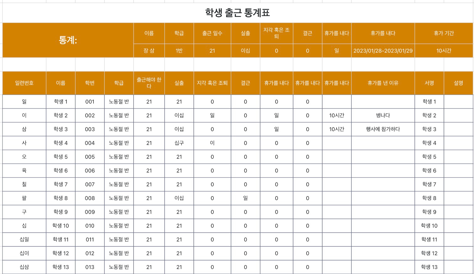 학생 출근 통계표
